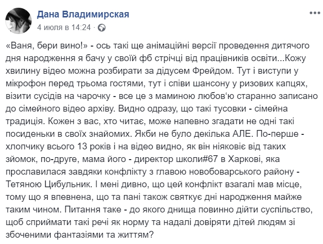 Ваня, бери вино: директора харьковской школы обвинили в спаивании детей